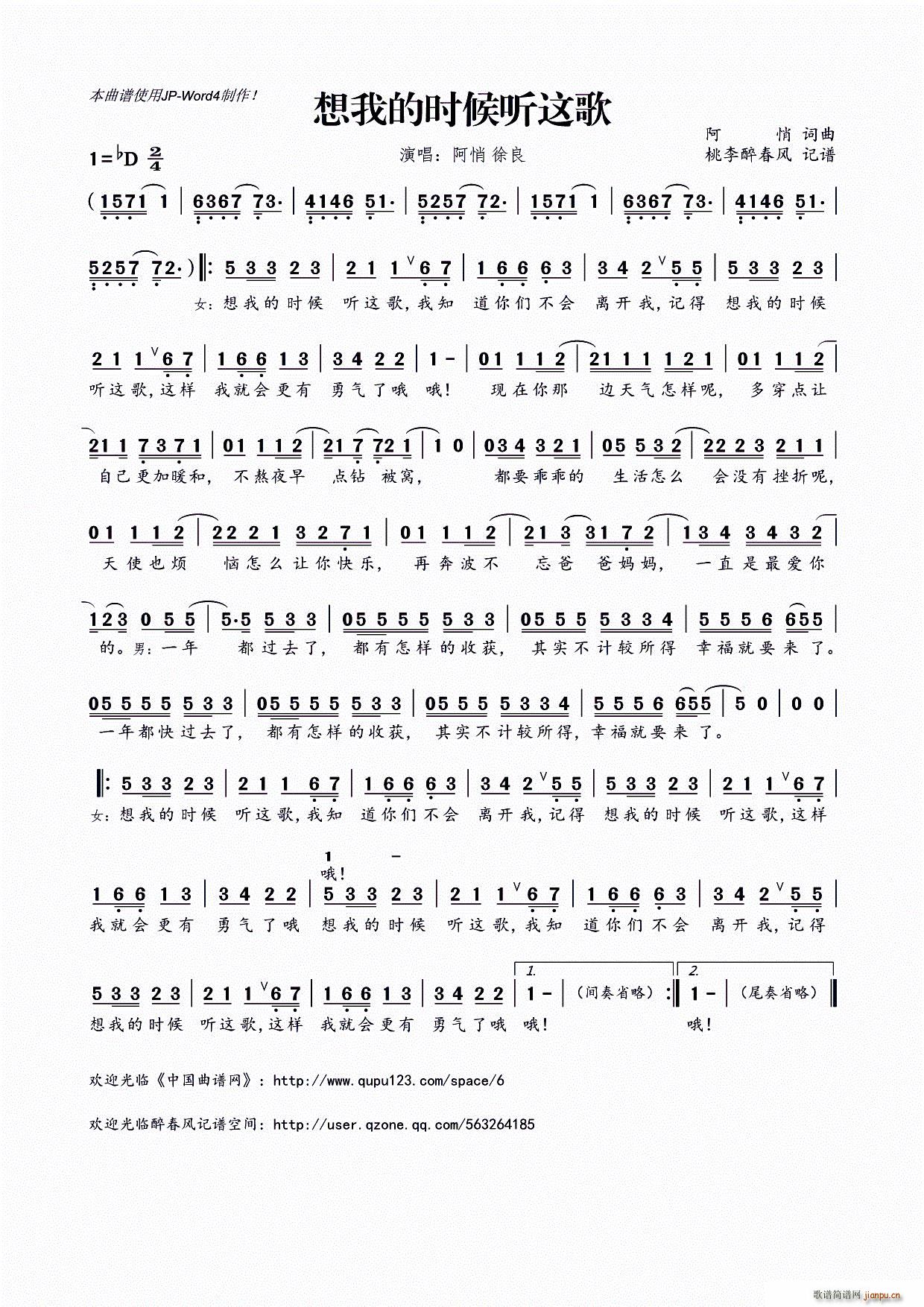 想我的时候听这歌(八字歌谱)1