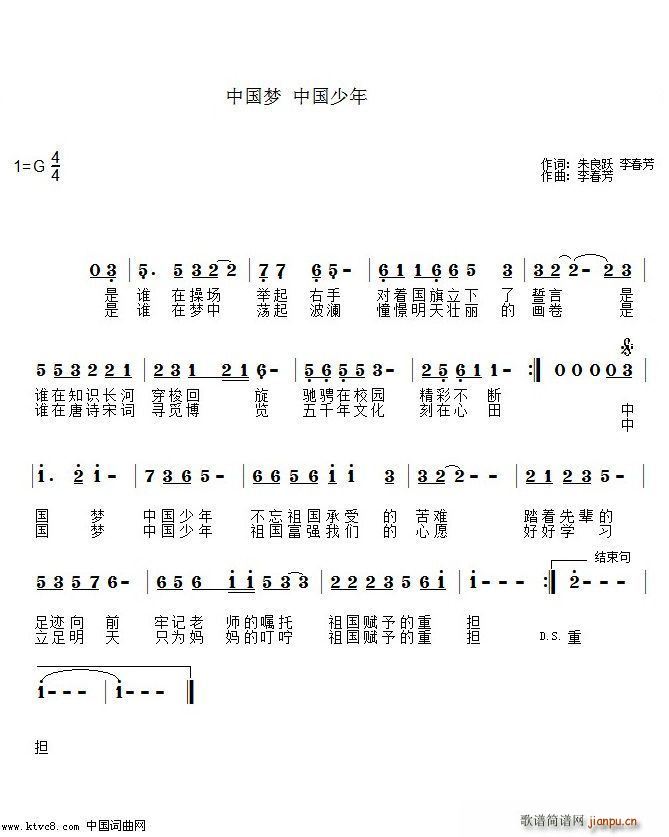 中国梦 中国少年(八字歌谱)1