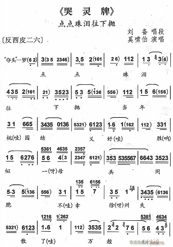 点点珠泪往下抛1(八字歌谱)1