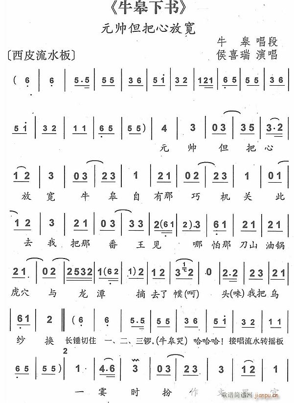 元帅但把心放宽1(八字歌谱)1