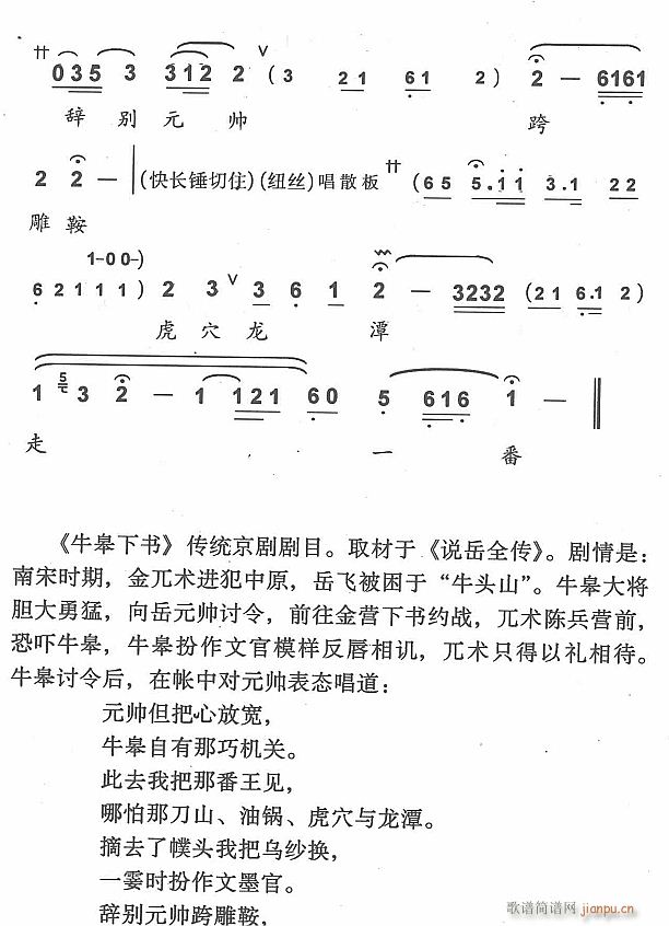 元帅但把心放宽2(八字歌谱)1