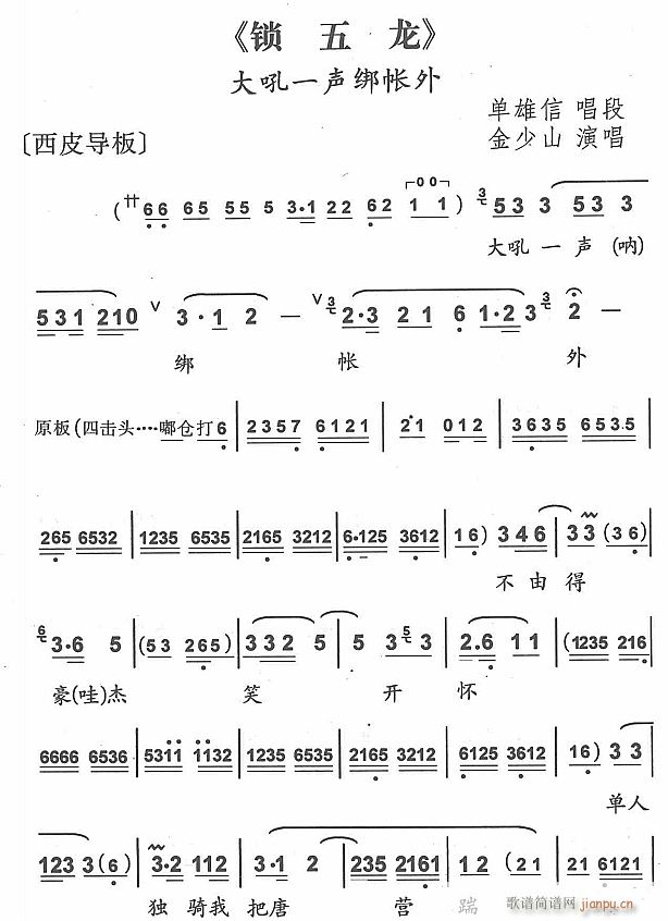 大吼一声绑帐外1(八字歌谱)1