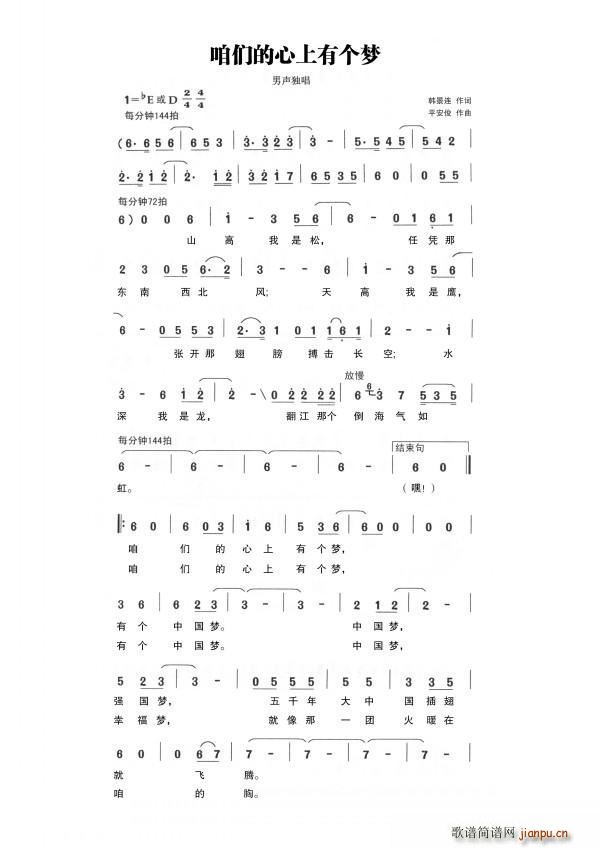 咱们的心上有个梦(八字歌谱)1