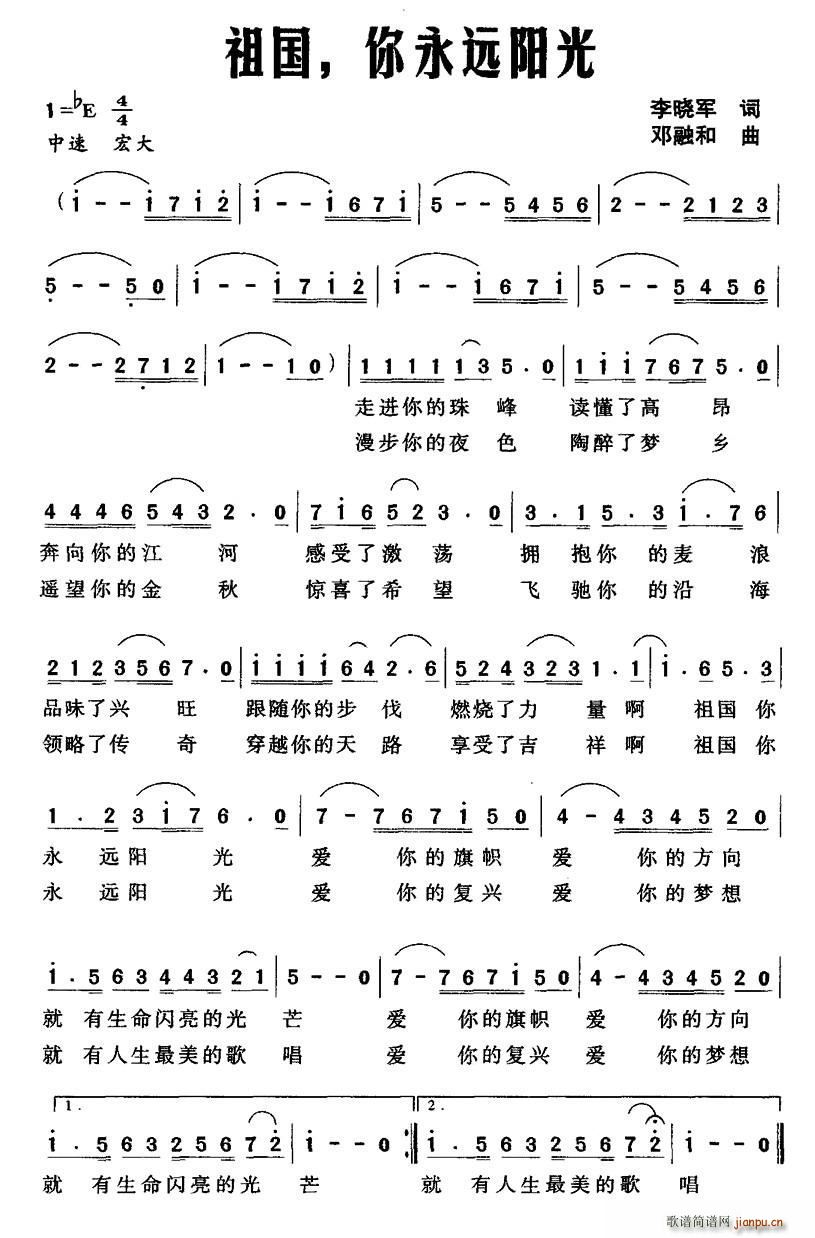 祖国 你永远阳光(八字歌谱)1