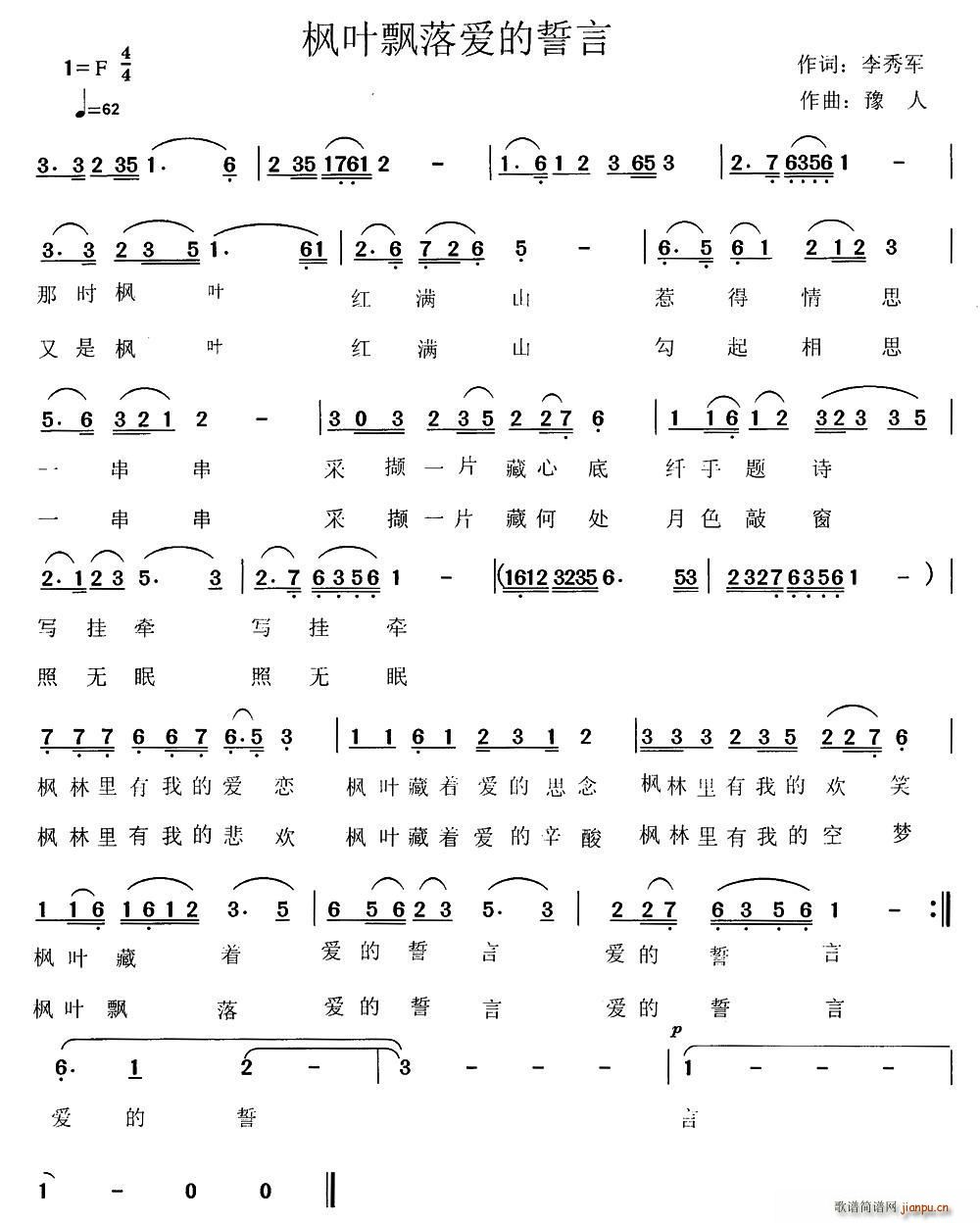 枫叶飘落爱的誓言(八字歌谱)1