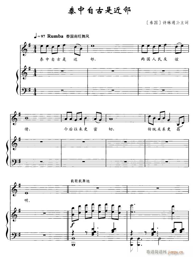 泰中自古是近邻1(八字歌谱)1