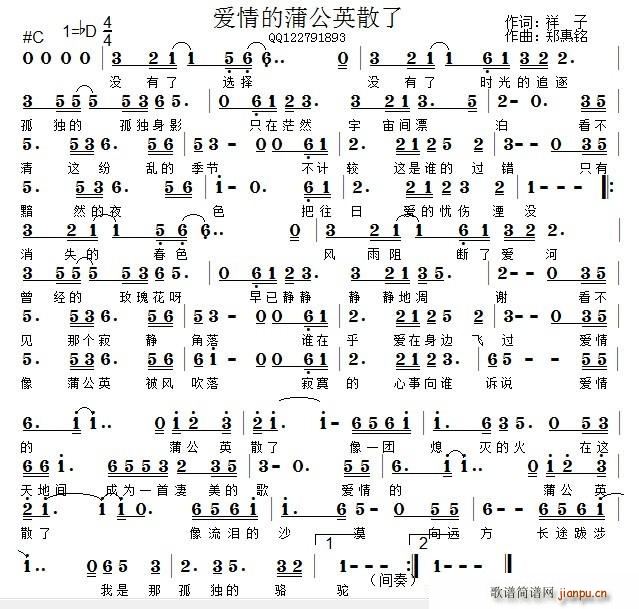 爱情的蒲公英散了(八字歌谱)1