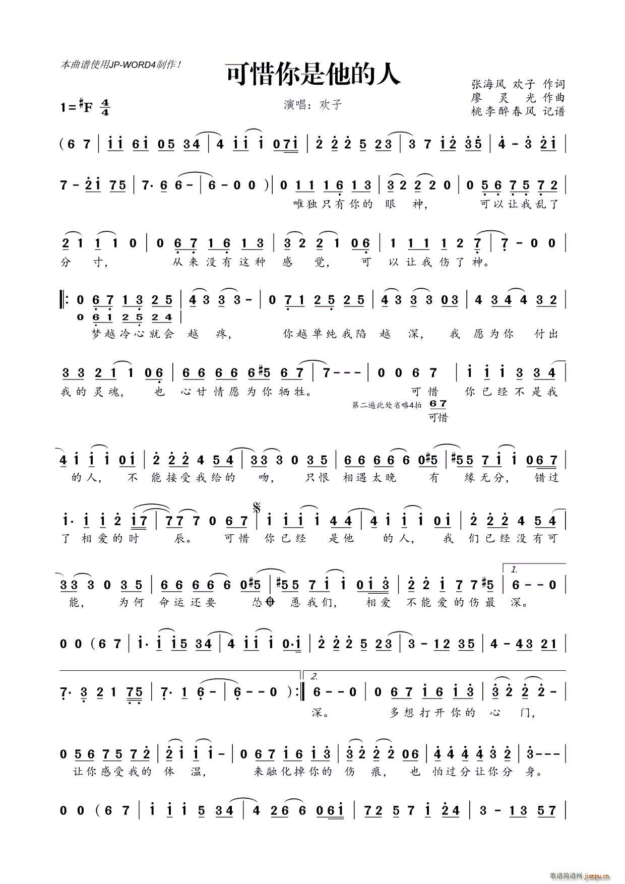 ?可惜你是他的人(八字歌谱)1