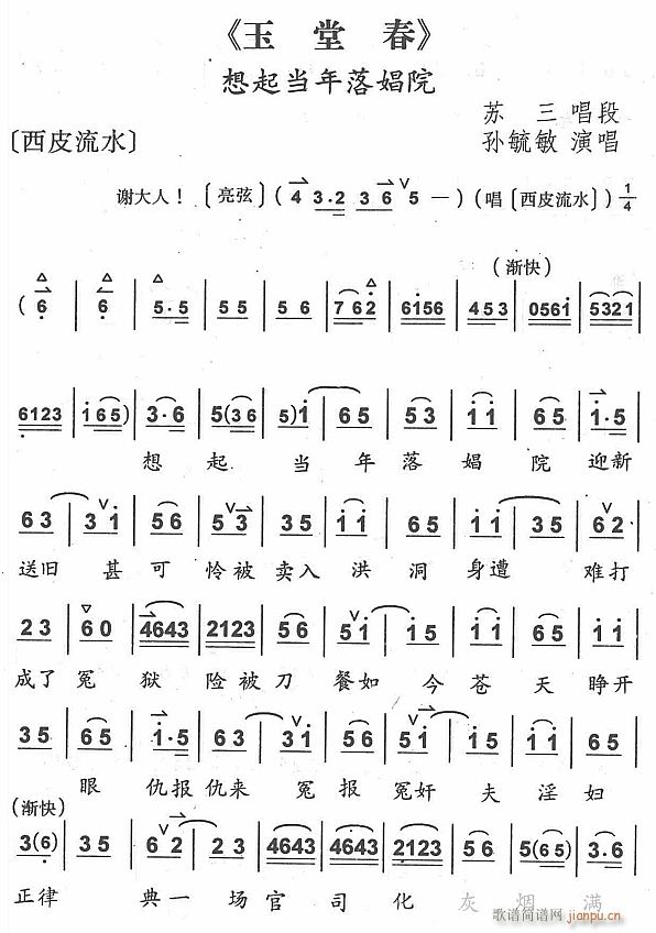 想起当年落娼院1(八字歌谱)1