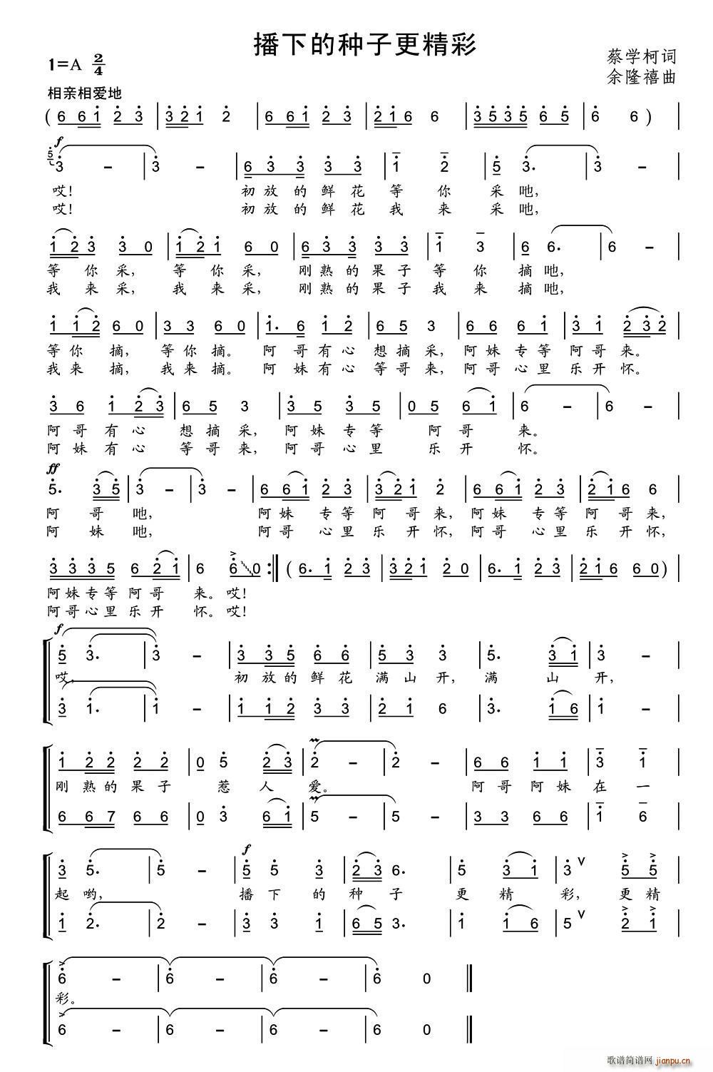 播下的种子更精彩(八字歌谱)1