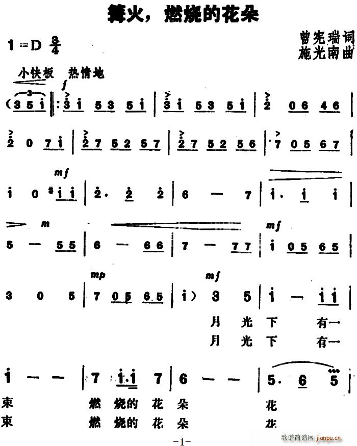 篝火 燃烧的花朵(八字歌谱)1