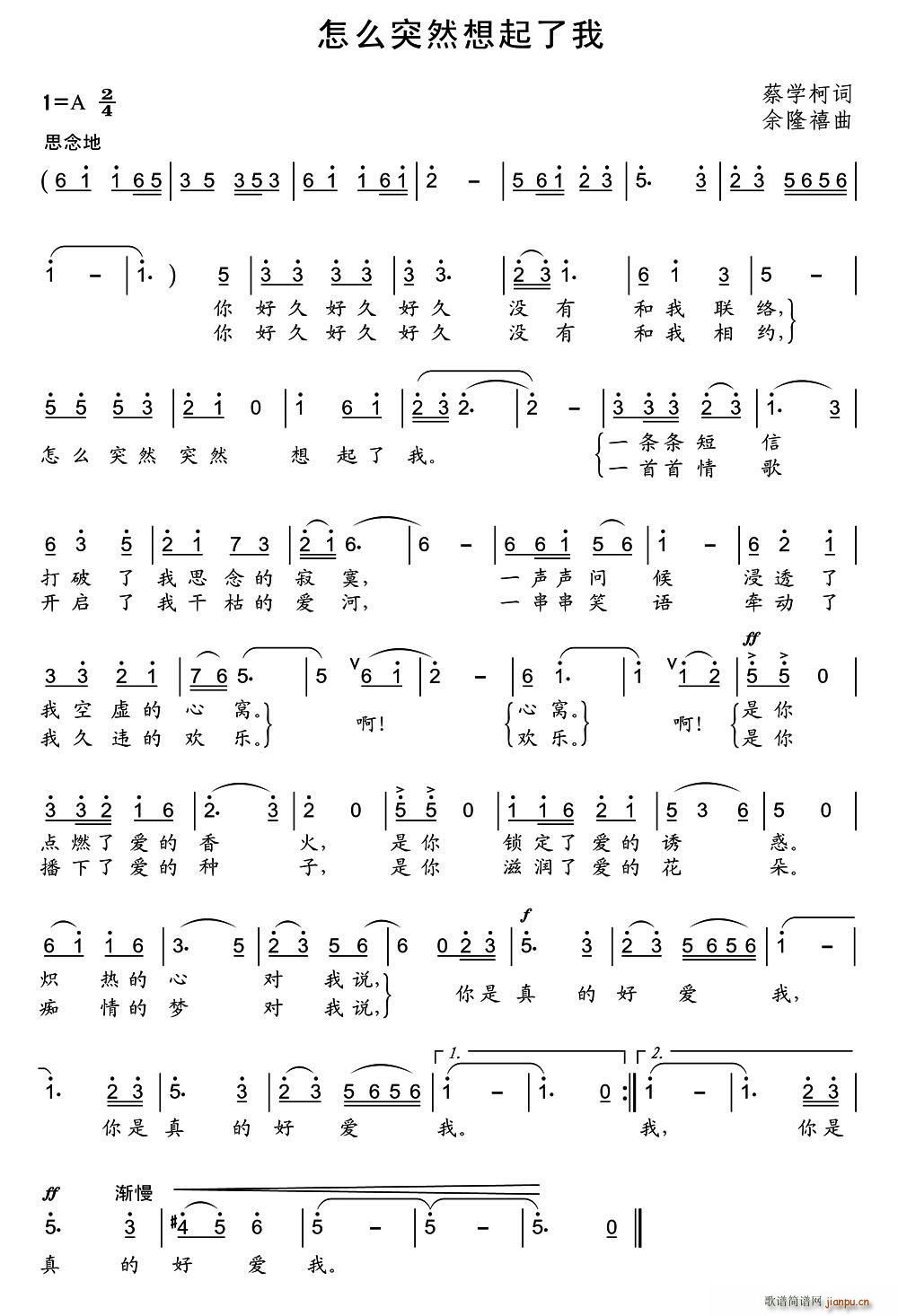 怎么突然想起了我(八字歌谱)1