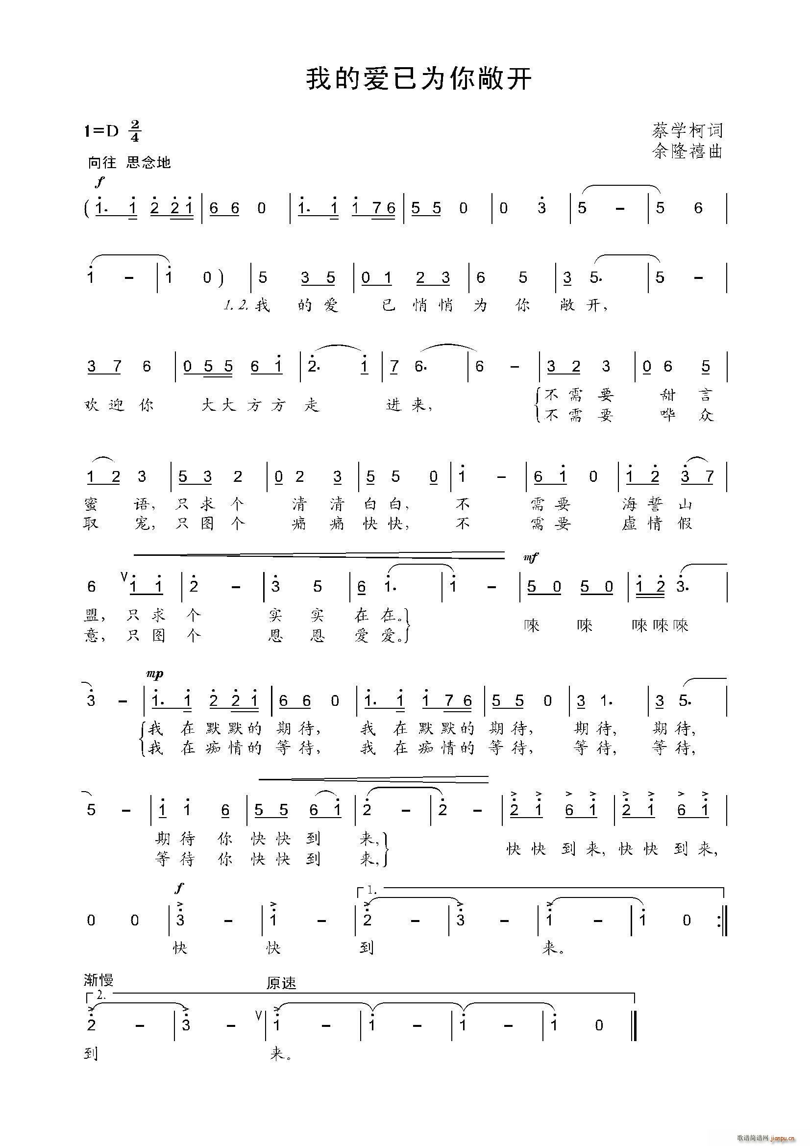 我的爱已为你敞开(八字歌谱)1