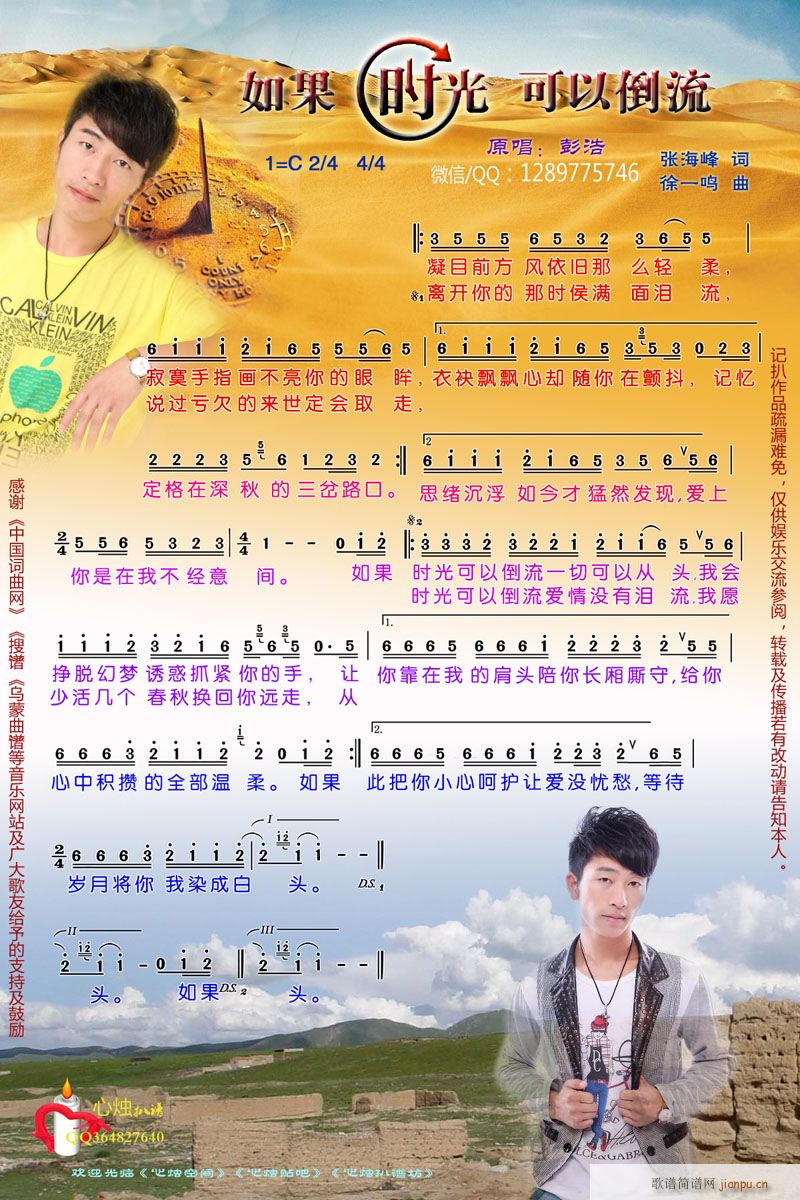 如果时光可以倒流(八字歌谱)1