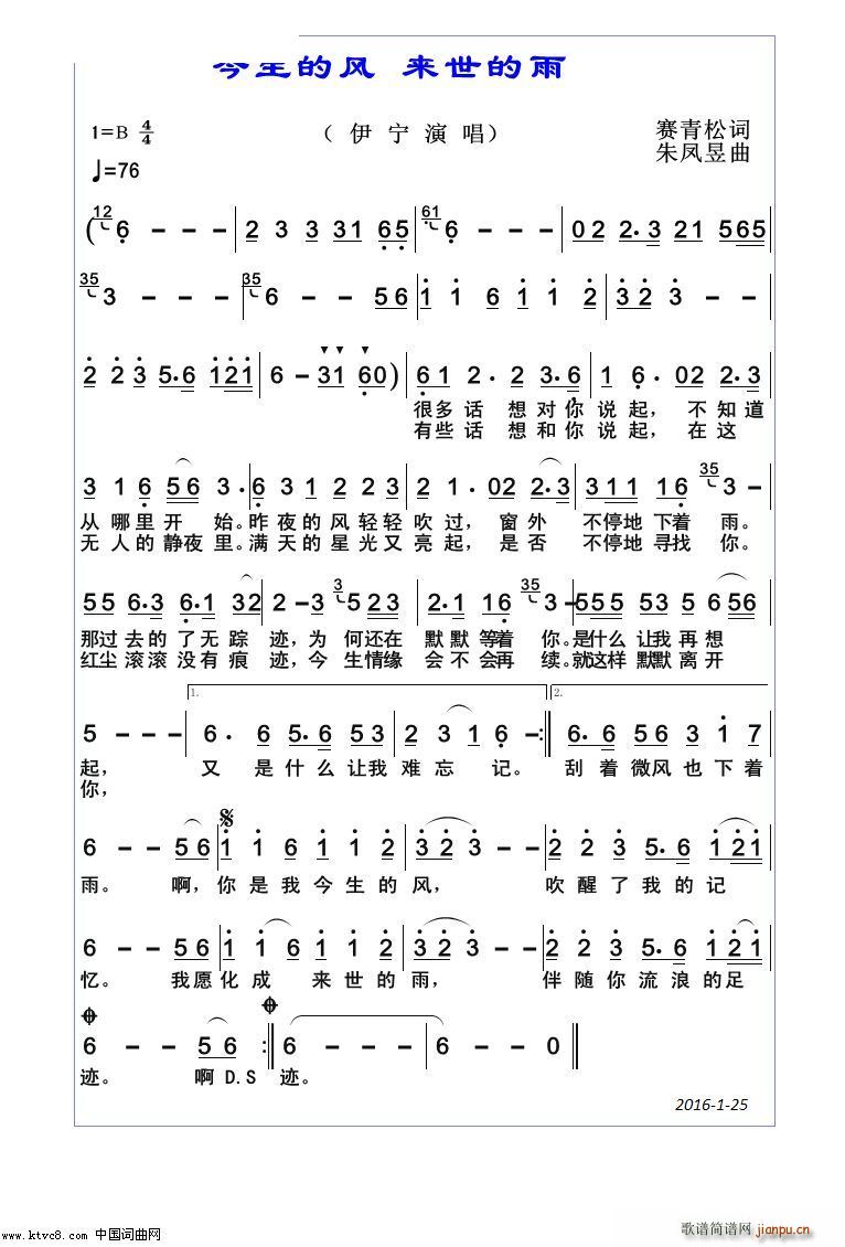 今世的风来世的雨(八字歌谱)1