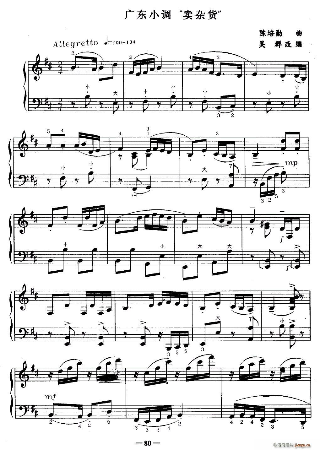 广东小调 卖杂货(八字歌谱)1