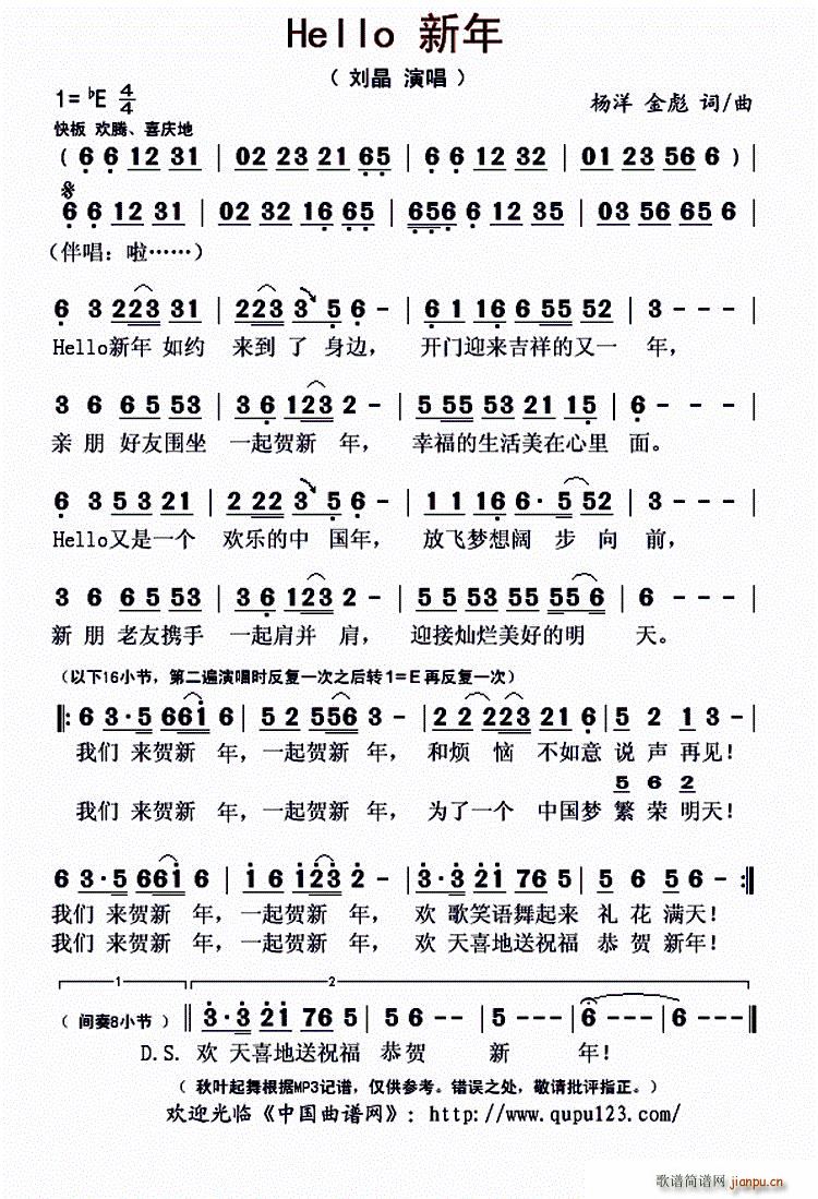 Hello 新年(八字歌谱)1