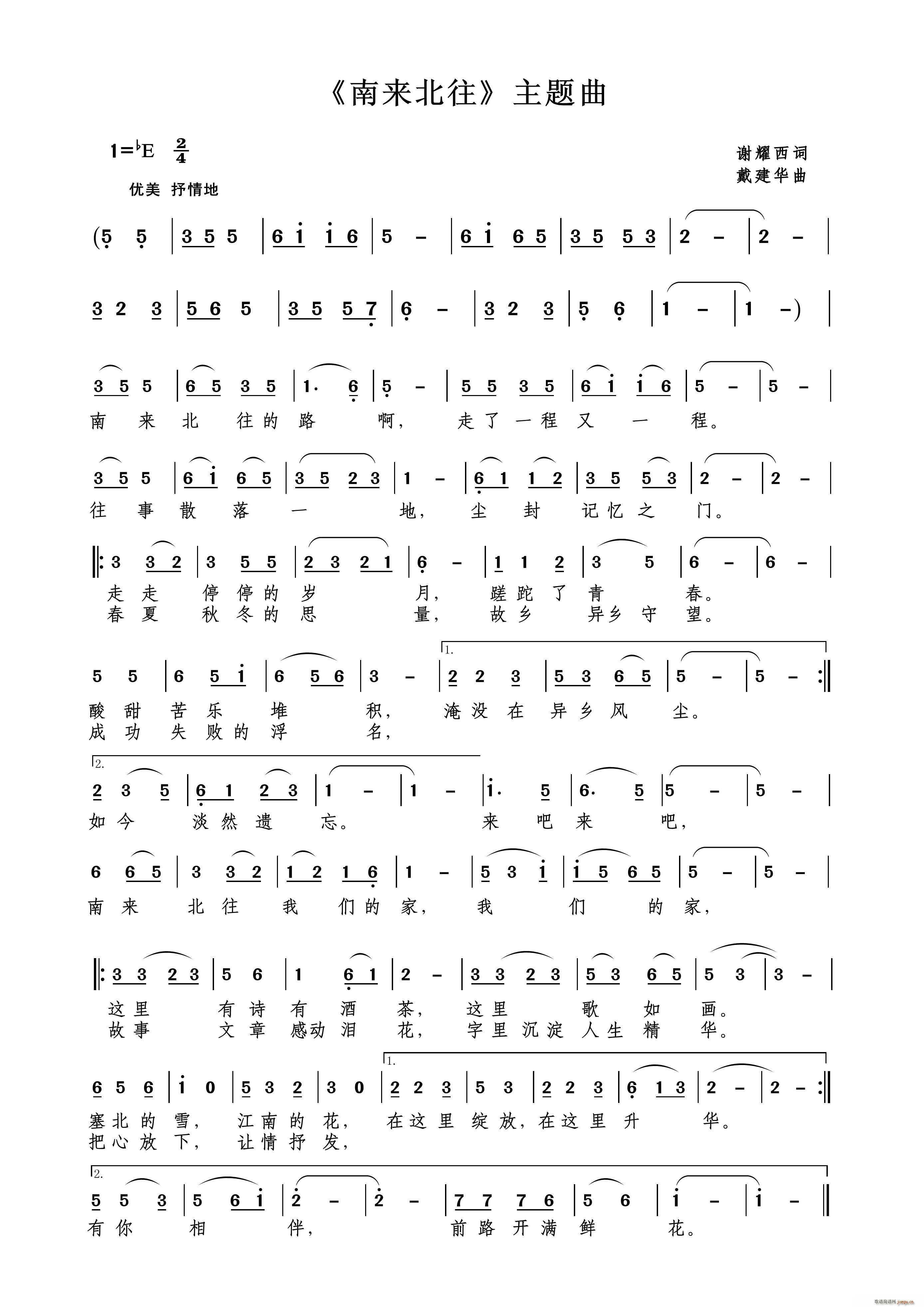 南来北往 主题曲(八字歌谱)1