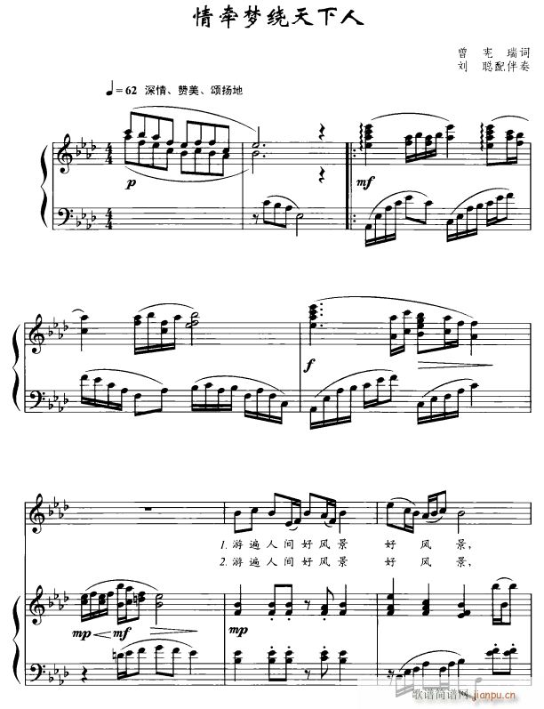 情牵梦绕天下人1(八字歌谱)1