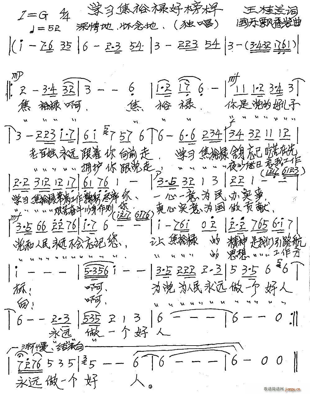 学习焦裕禄好榜样(八字歌谱)1