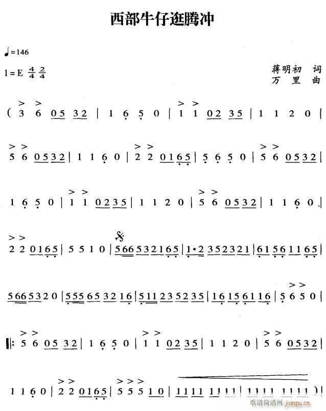 西部牛仔逛腾冲1(八字歌谱)1
