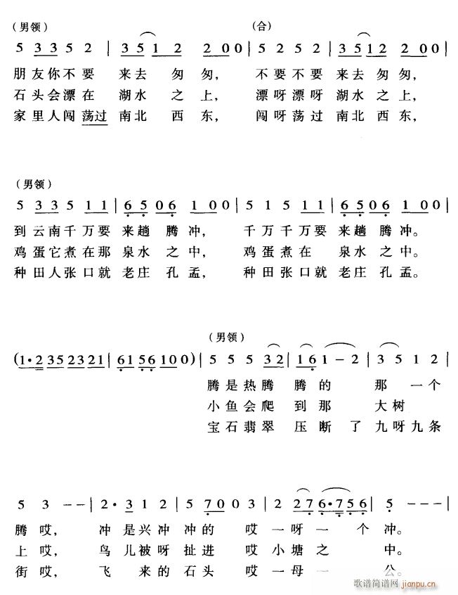 西部牛仔逛腾冲2(八字歌谱)1