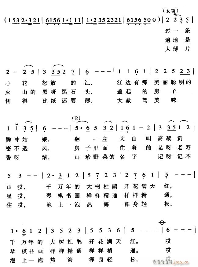 西部牛仔逛腾冲3(八字歌谱)1