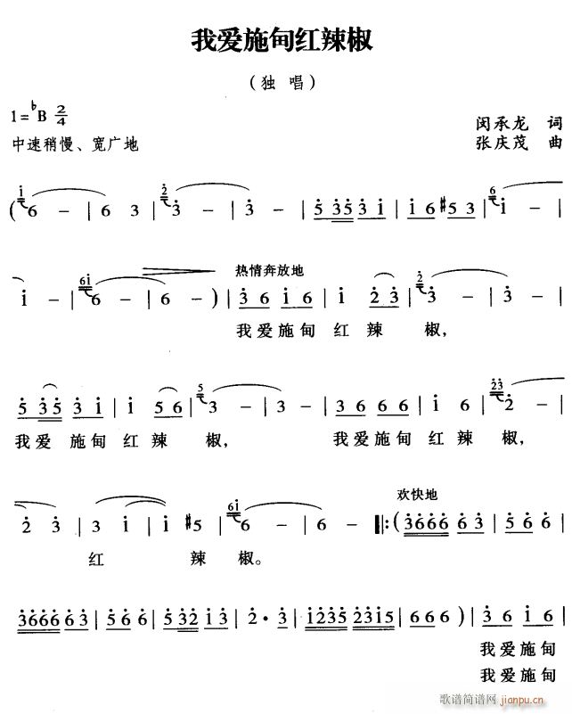 我爱施甸红辣椒1(八字歌谱)1