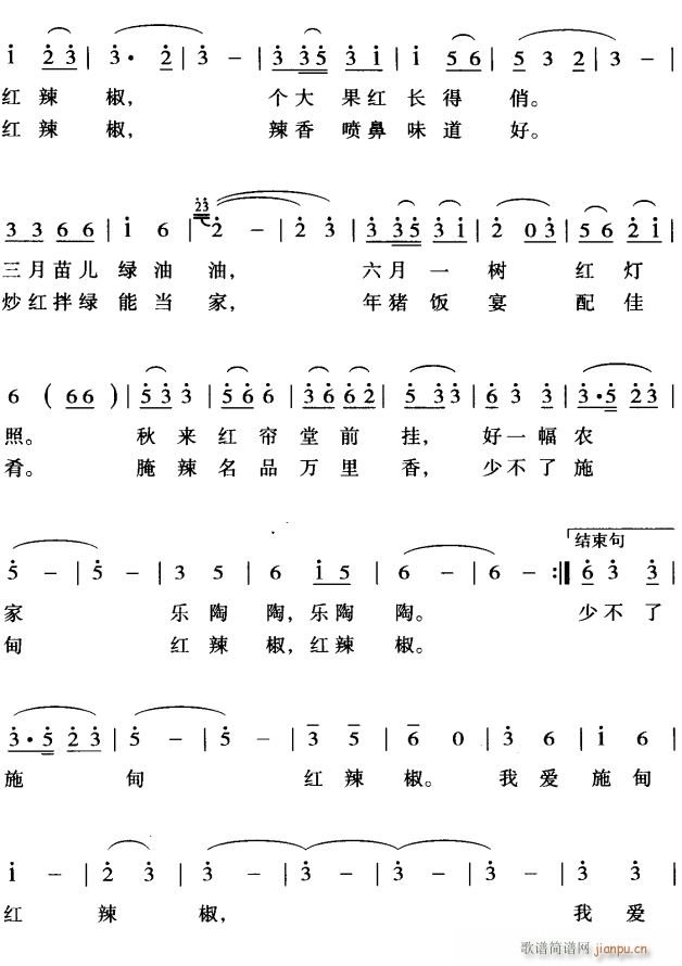 我爱施甸红辣椒2(八字歌谱)1
