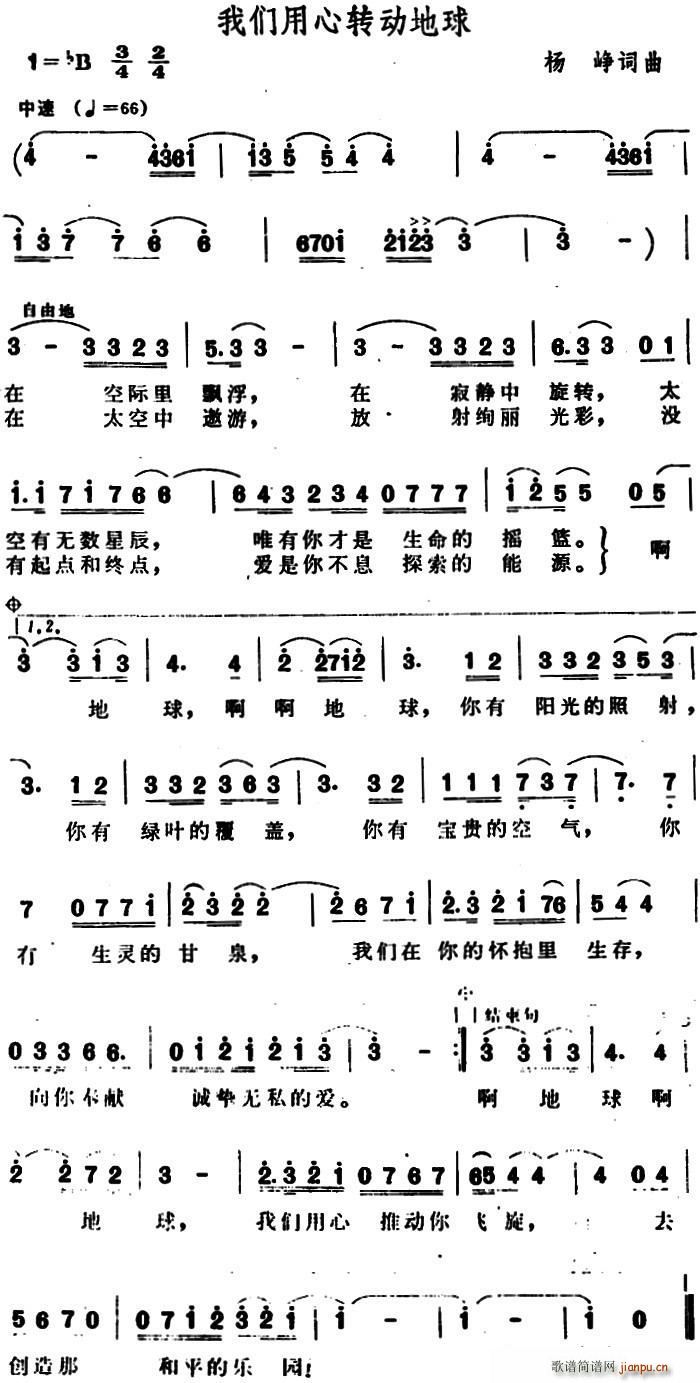 我们用心转动地球(八字歌谱)1