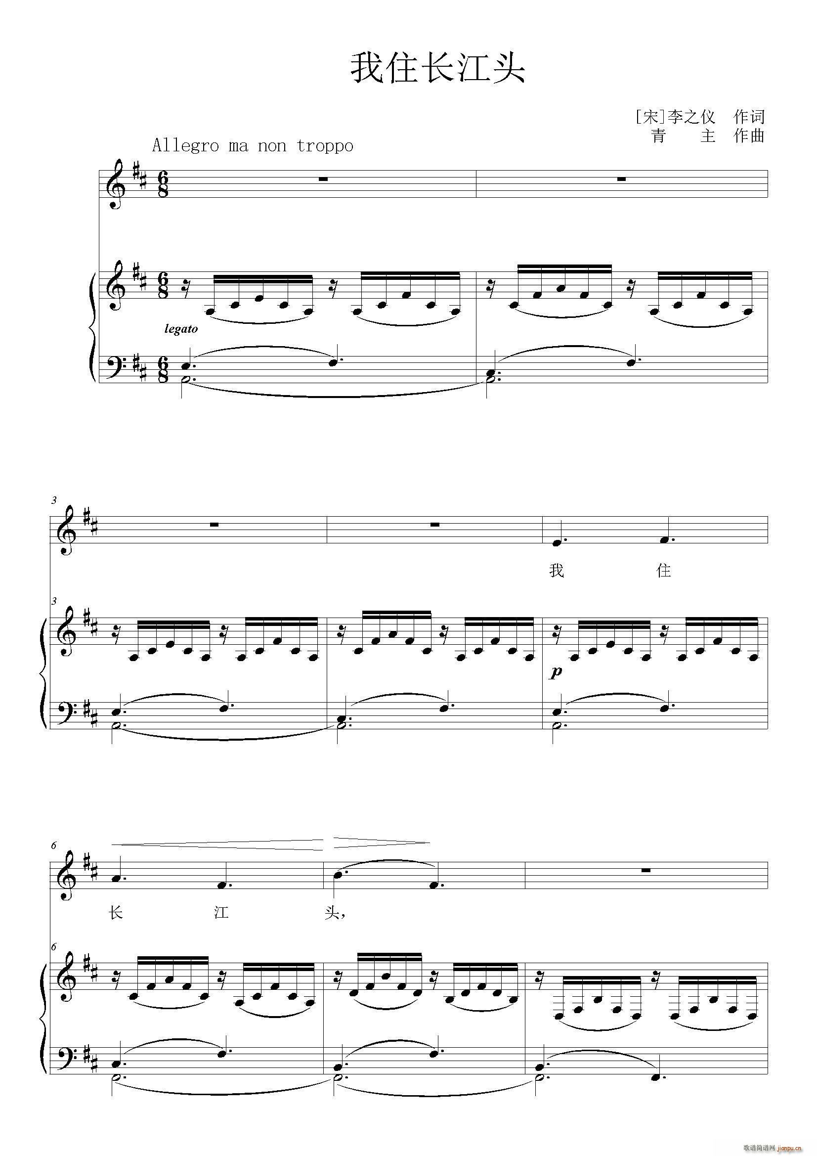 我住长江头 D调(八字歌谱)1