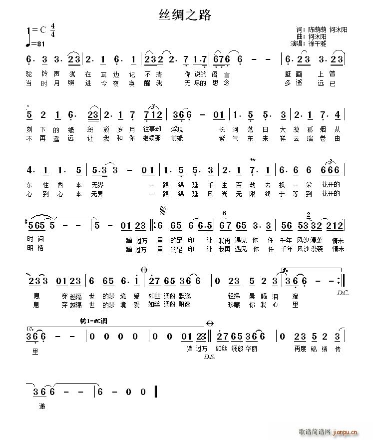 丝绸之路 陈萌萌(八字歌谱)1