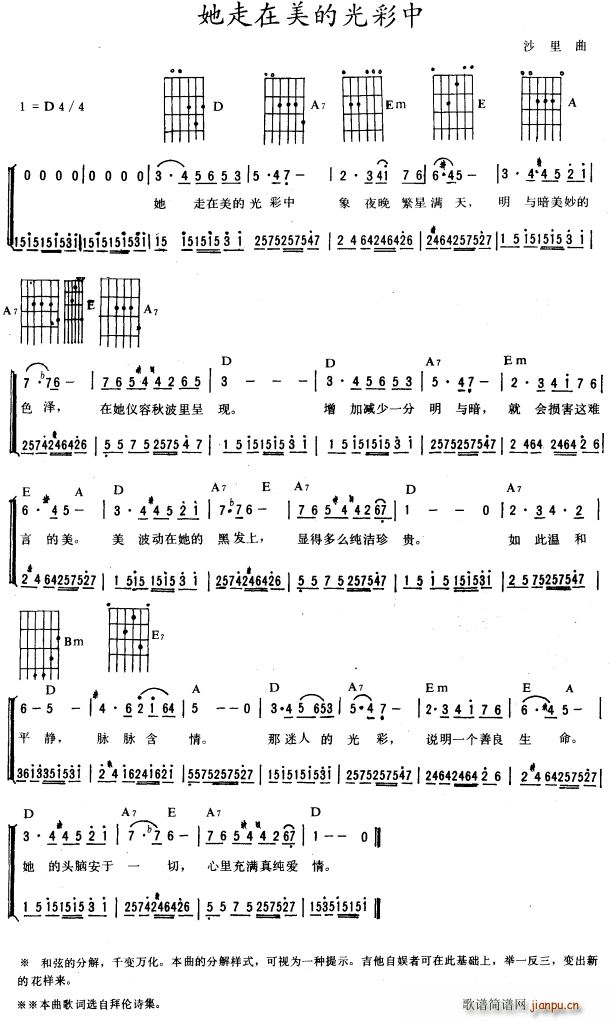 她走在美的光彩中(八字歌谱)1