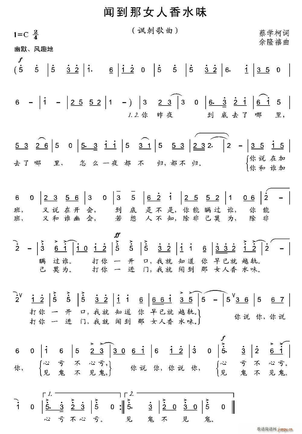 闻到那女人香水味(八字歌谱)1