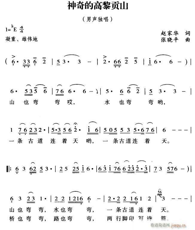 神奇的高黎贡山1(八字歌谱)1