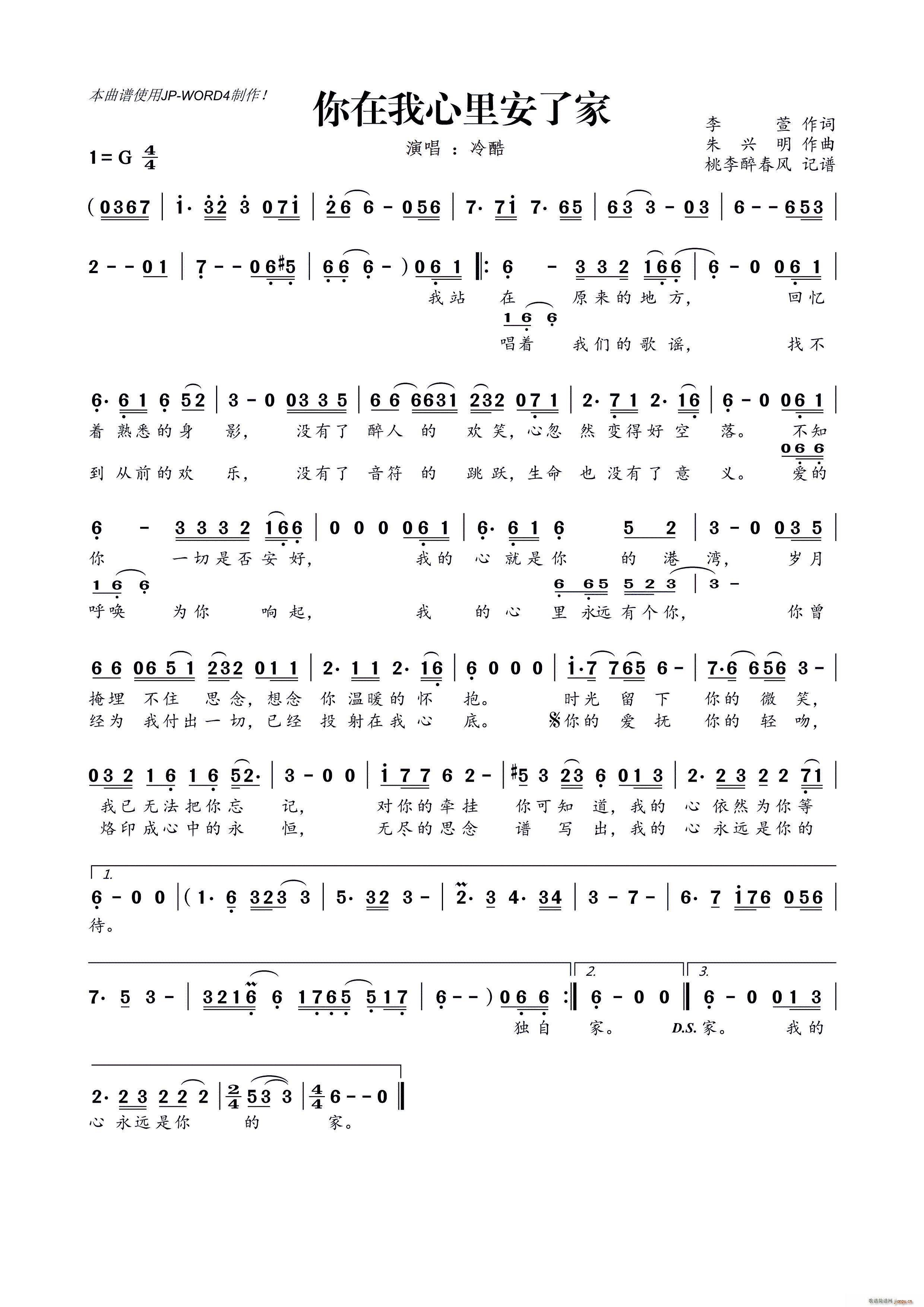 你在我心里安了家(八字歌谱)1