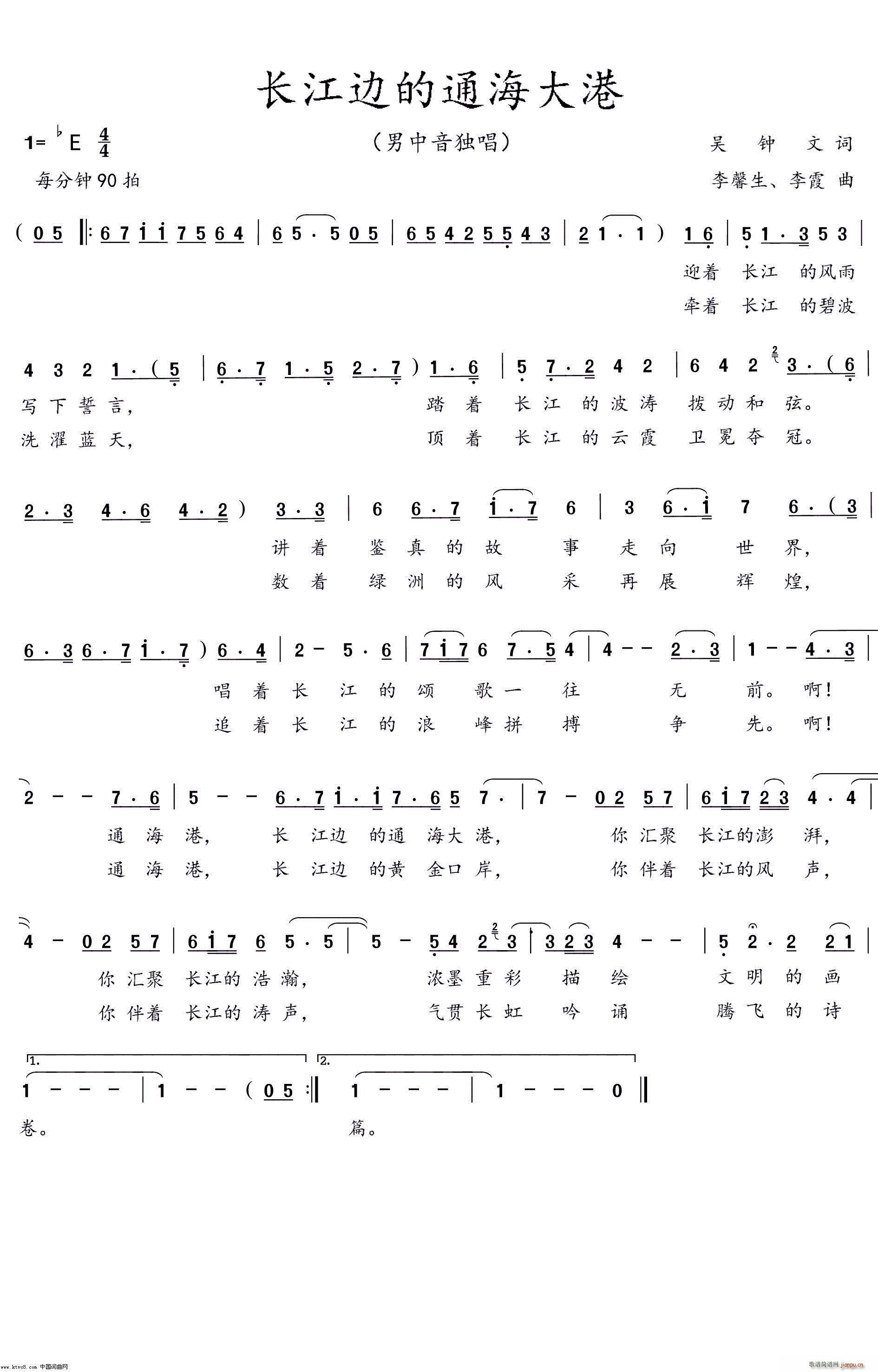 长江边的通海大港(八字歌谱)1