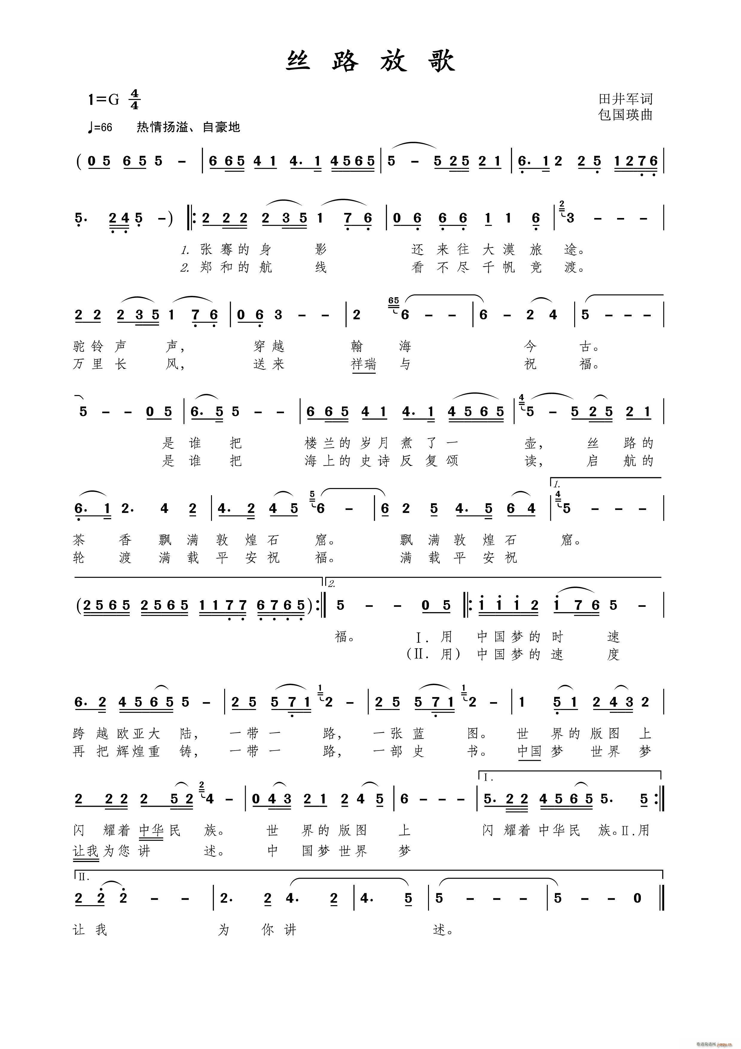 丝路放歌 包国瑛(八字歌谱)1