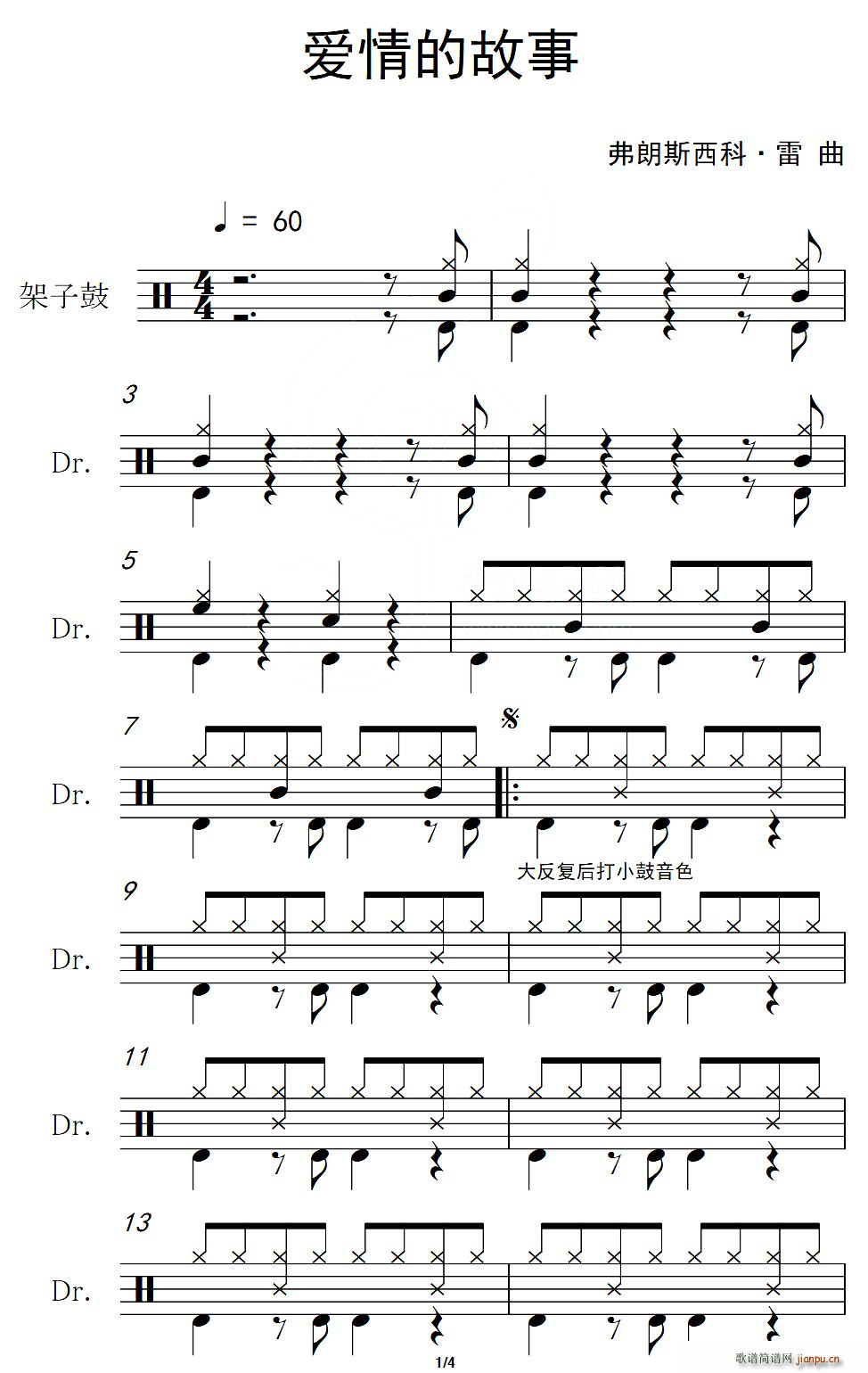 爱情的故事 架子(八字歌谱)1