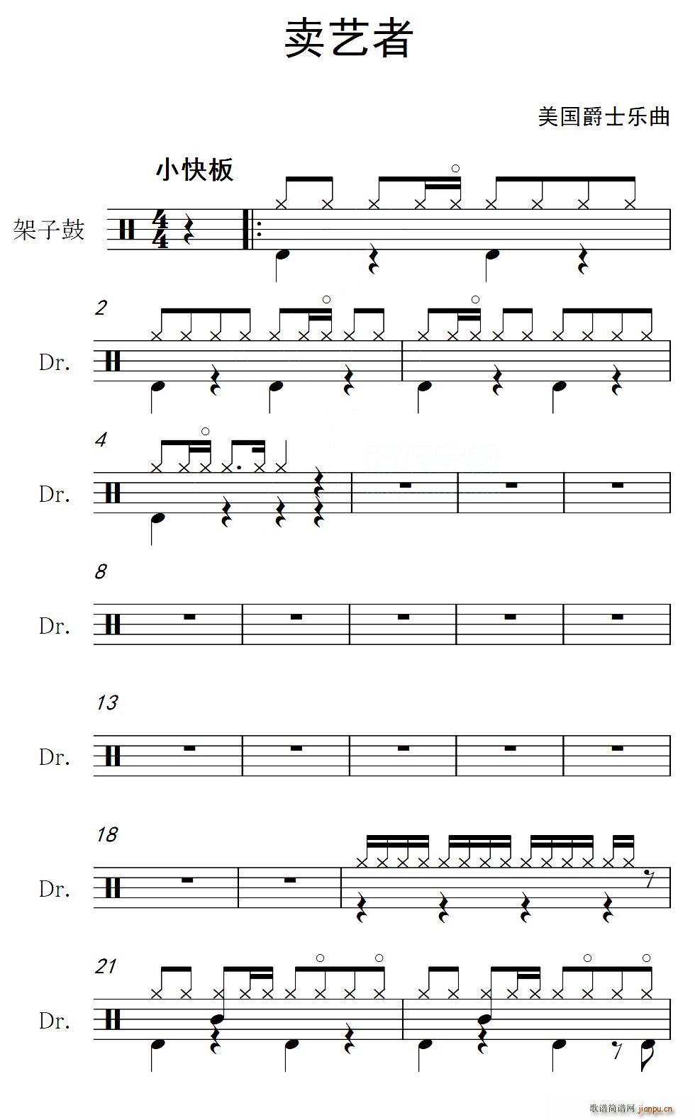 美 卖艺者 架子(八字歌谱)1