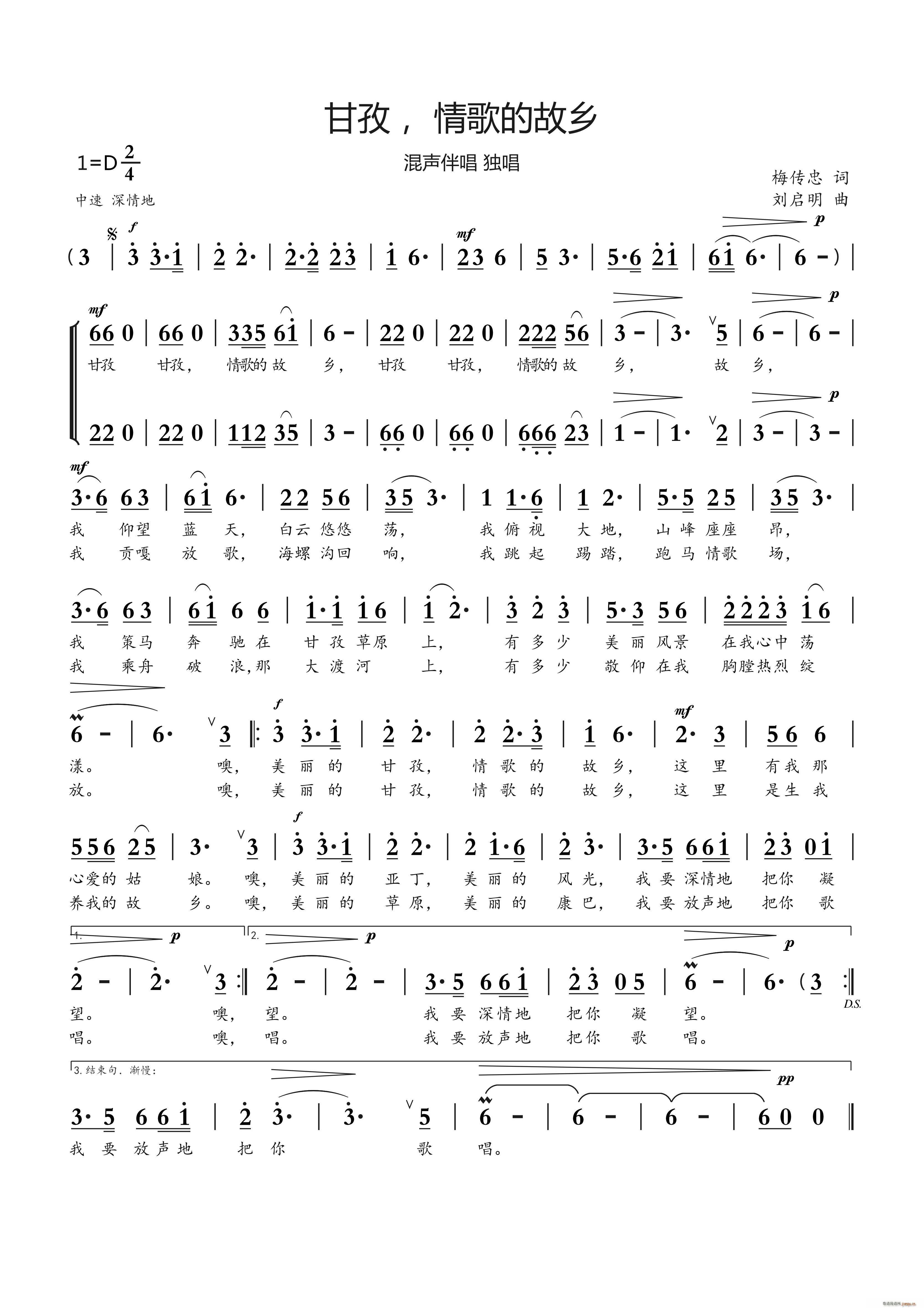 甘孜 情歌的故乡(八字歌谱)1