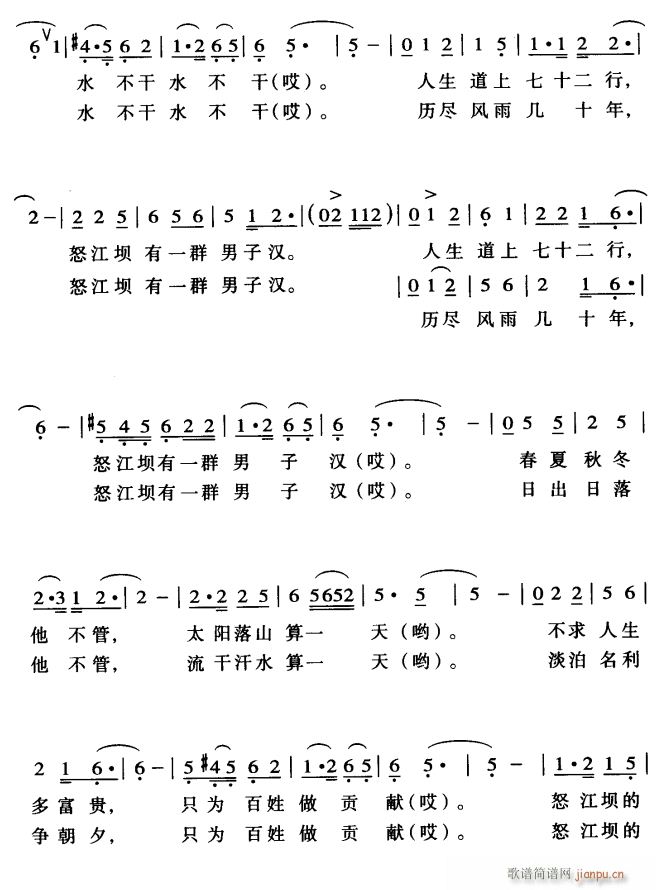 怒江坝的男子汉2(八字歌谱)1