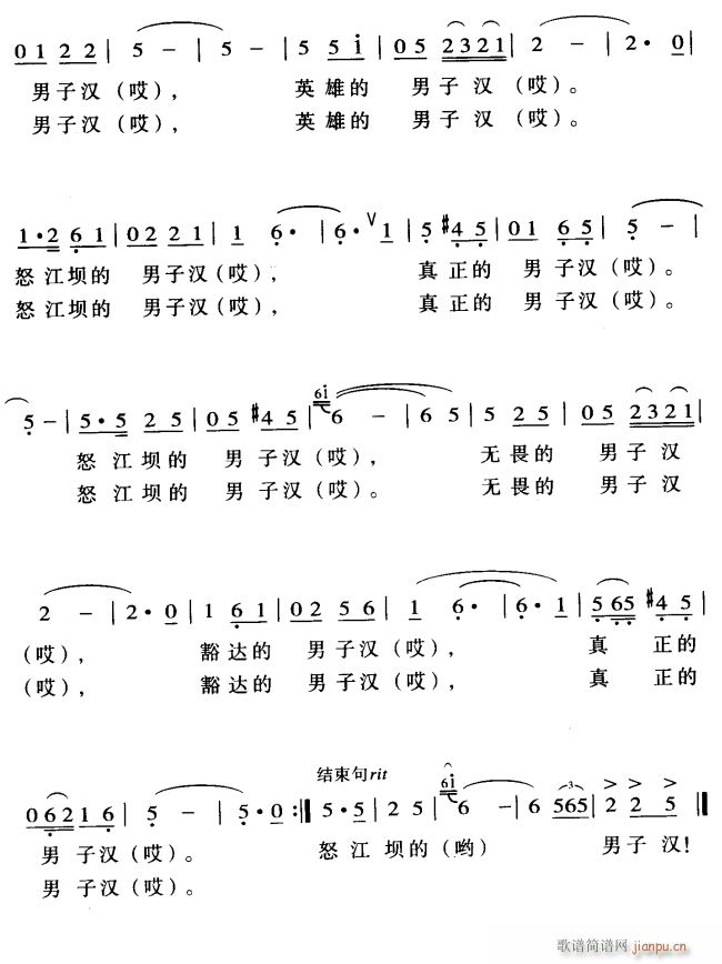 怒江坝的男子汉3(八字歌谱)1