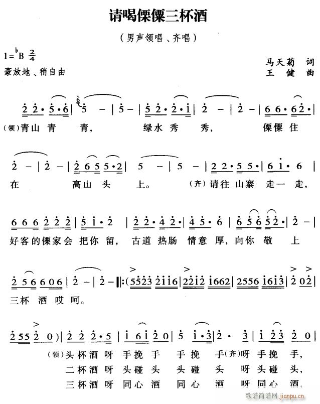 请喝僳僳三杯酒1(八字歌谱)1