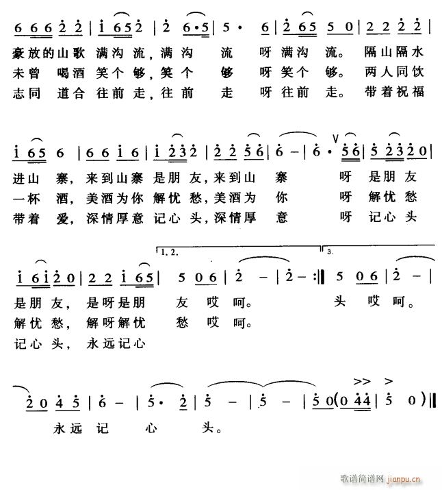 请喝僳僳三杯酒2(八字歌谱)1