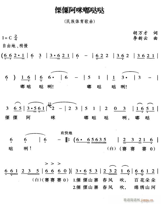僳僳啊咪嘟哒哒1(八字歌谱)1