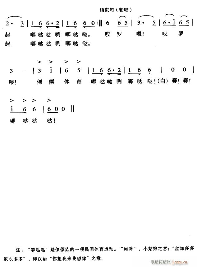 僳僳啊咪嘟哒哒3(八字歌谱)1