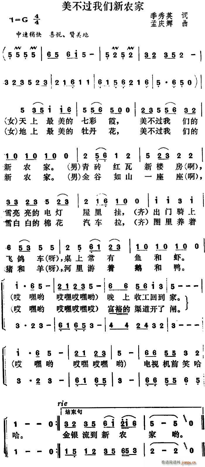 美不过我们新农家(八字歌谱)1
