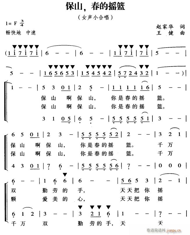 宝山 春的摇篮1(八字歌谱)1