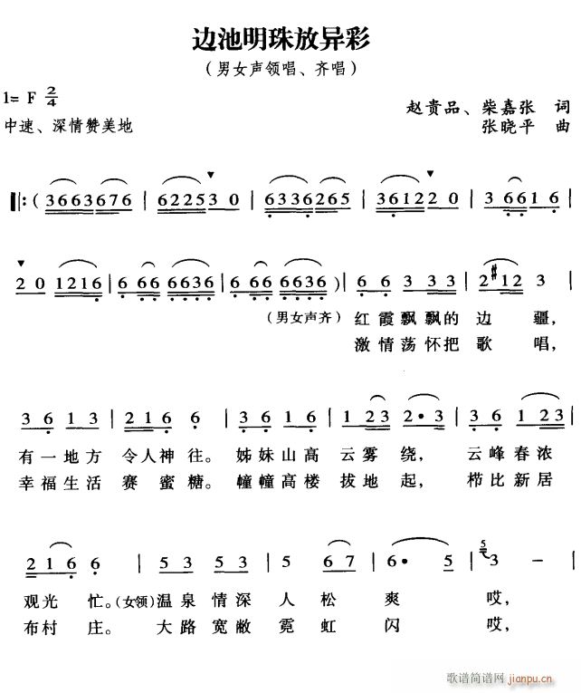 边池明珠放异彩1(八字歌谱)1
